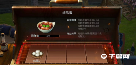 《黎明觉醒：生机》卤鸟蛋配方制作一览