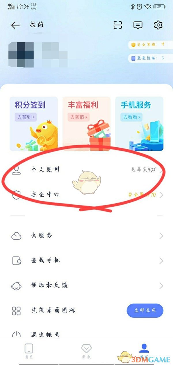 《vivo游戏中心》清除实名认证方法