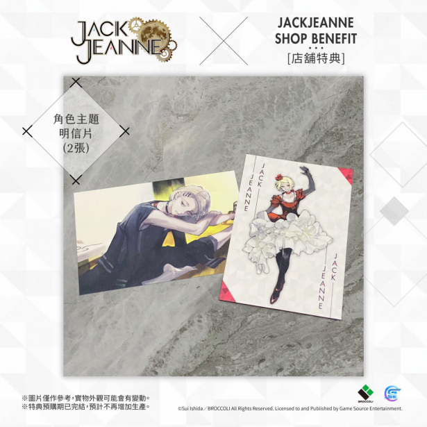 人气乙女游戏《JACKJEANNE》本日发售！预购及限量版特典实物图正式公开！