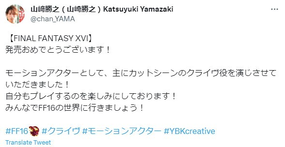 《最终幻想16》女主动捕演员公布 与FF7R蒂法同一人