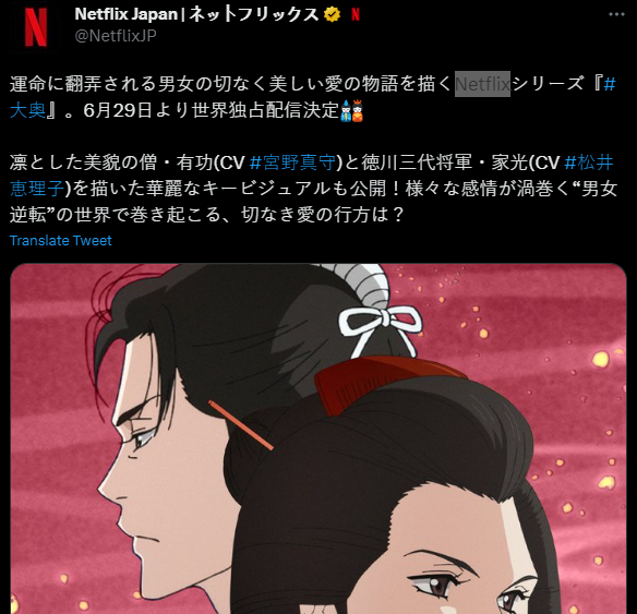 经典《大奥》动画版定档 6月29日Netflix独占发布