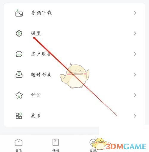 《维词》自动播放音频关闭方法