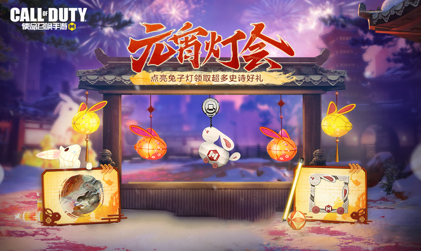 《使命召唤手游》2月3日活动一览