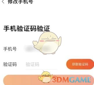 《叨鱼》换绑手机号方法