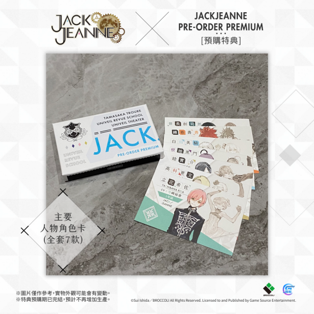 人气乙女游戏《JACKJEANNE》本日发售！预购及限量版特典实物图正式公开！