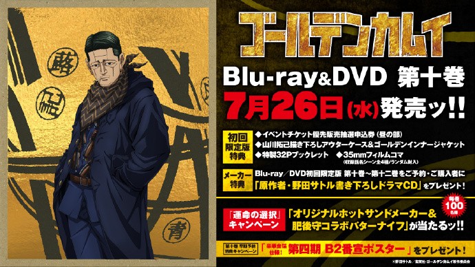 《黄金神威》公开Blu-ray&DVD系列第十卷封面，7月26日发售