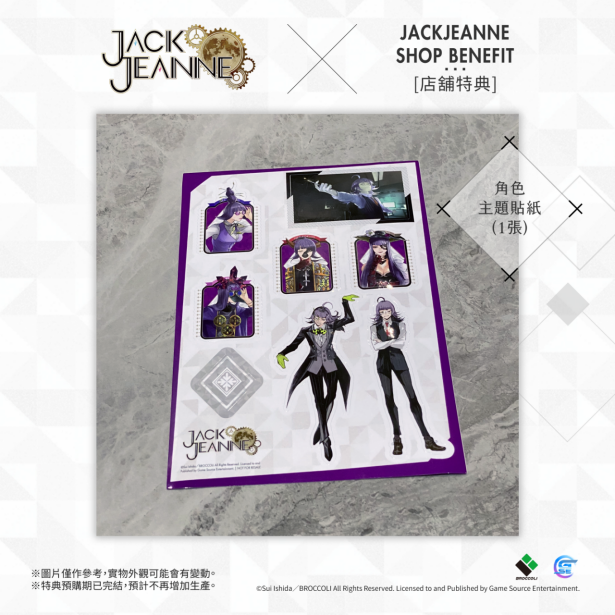 人气乙女游戏《JACKJEANNE》本日发售！预购及限量版特典实物图正式公开！