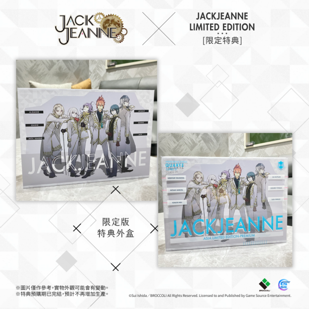 人气乙女游戏《JACKJEANNE》本日发售！预购及限量版特典实物图正式公开！