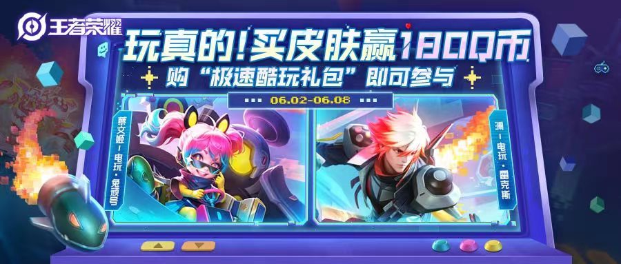 《<a href=https://chinafengyi.com/game/836.html target=_blank class=infotextkey><a href=https://chinafengyi.com/game/3927.html target=_blank class=infotextkey>王者荣耀</a></a>》蔡文姬澜刘禅电玩新皮肤上架！