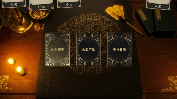 《浮生游歌》游戏截图4