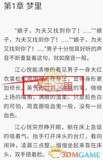 《QQ阅读》粉丝榜查看方法