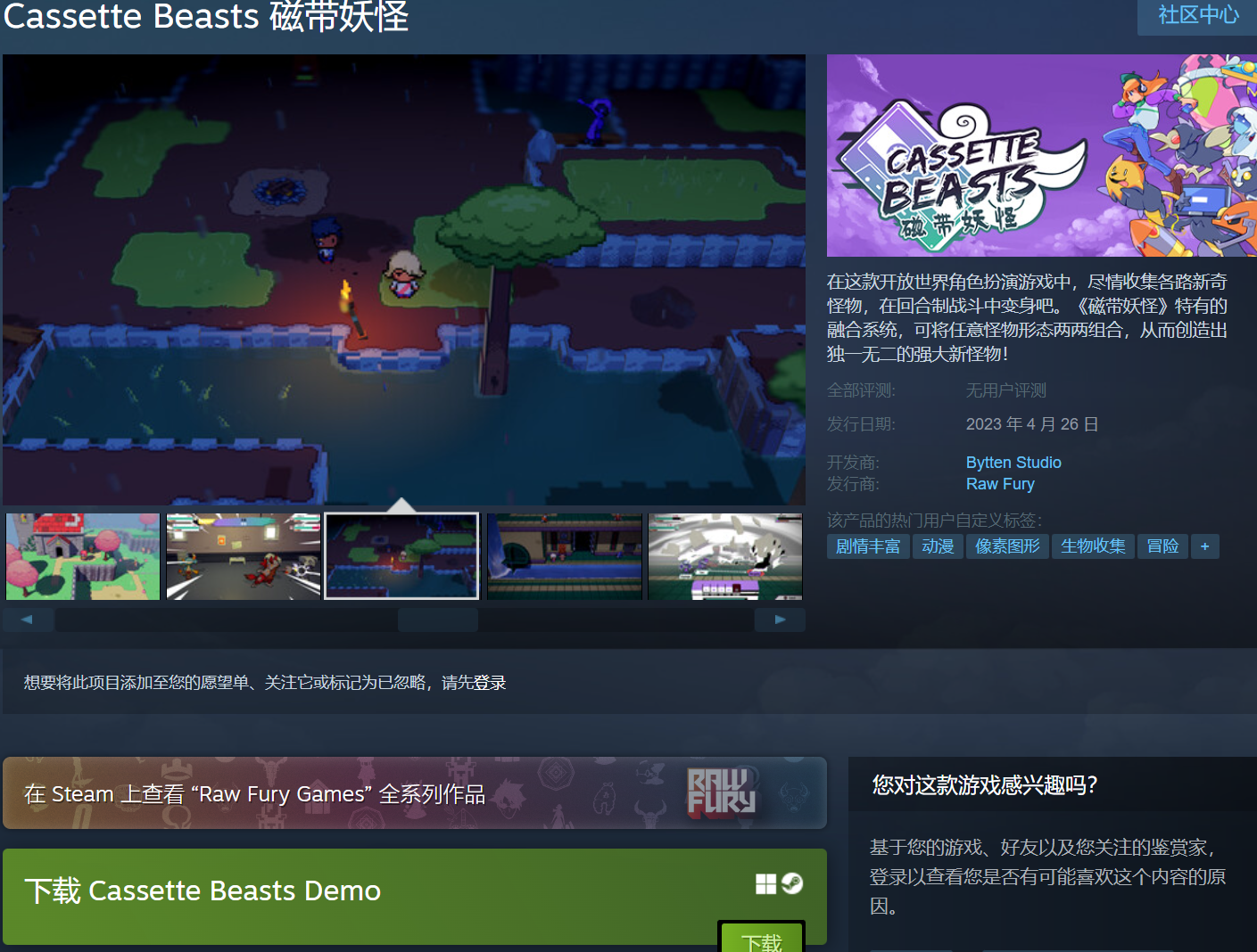 像素剧情《磁带妖怪》4月26日登陆Steam 试玩版已上线