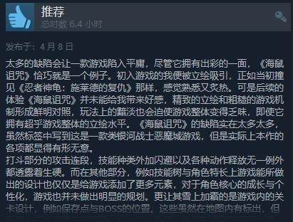 动作冒险游戏《海鼠诅咒》发售 Steam评价“褒贬不一”