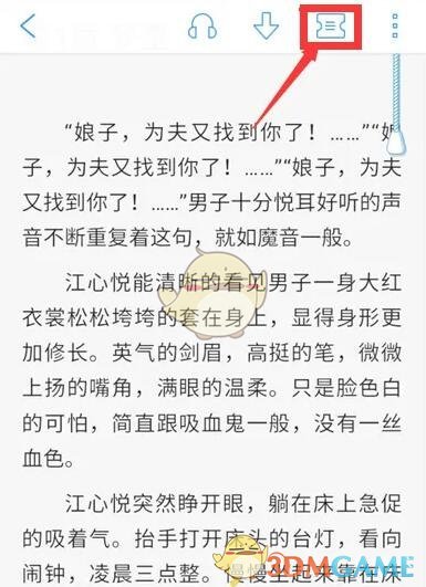 《QQ阅读》粉丝榜查看方法