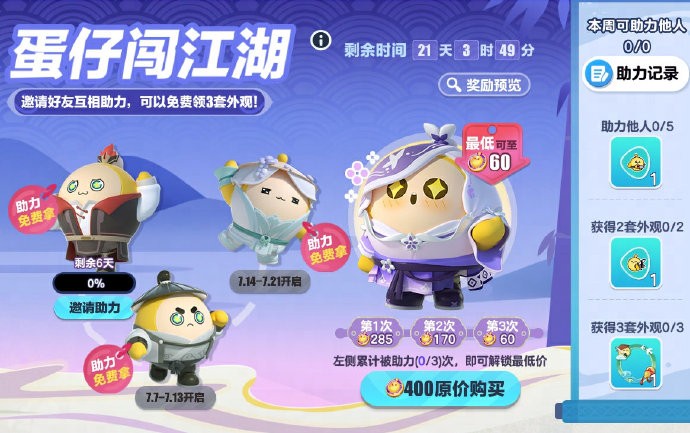 《<a href=https://chinafengyi.com/game/3704.html target=_blank class=infotextkey>蛋仔派对</a>》蛋仔闯江湖活动限时开启