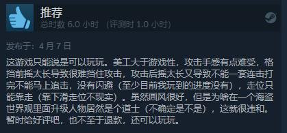 动作冒险游戏《海鼠诅咒》发售 Steam评价“褒贬不一”