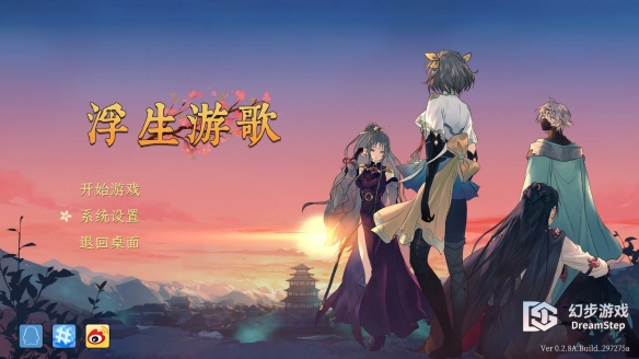 《浮生游歌》游戏截图2