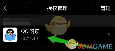 《QQ阅读》解绑QQ方法