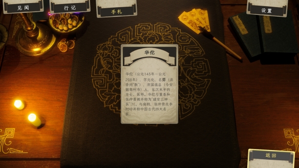 《浮生游歌》游戏截图5