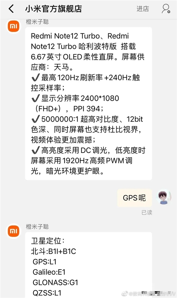 《Redmi Note 12 Turbo》屏幕供应商是天马，支持12bit色深