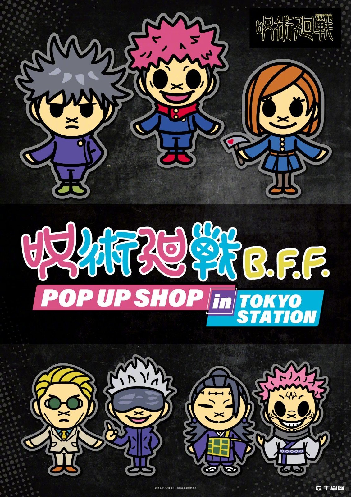 《咒术回战》POP UP SHOP新周边图公开