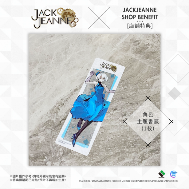 人气乙女游戏《JACKJEANNE》本日发售！预购及限量版特典实物图正式公开！