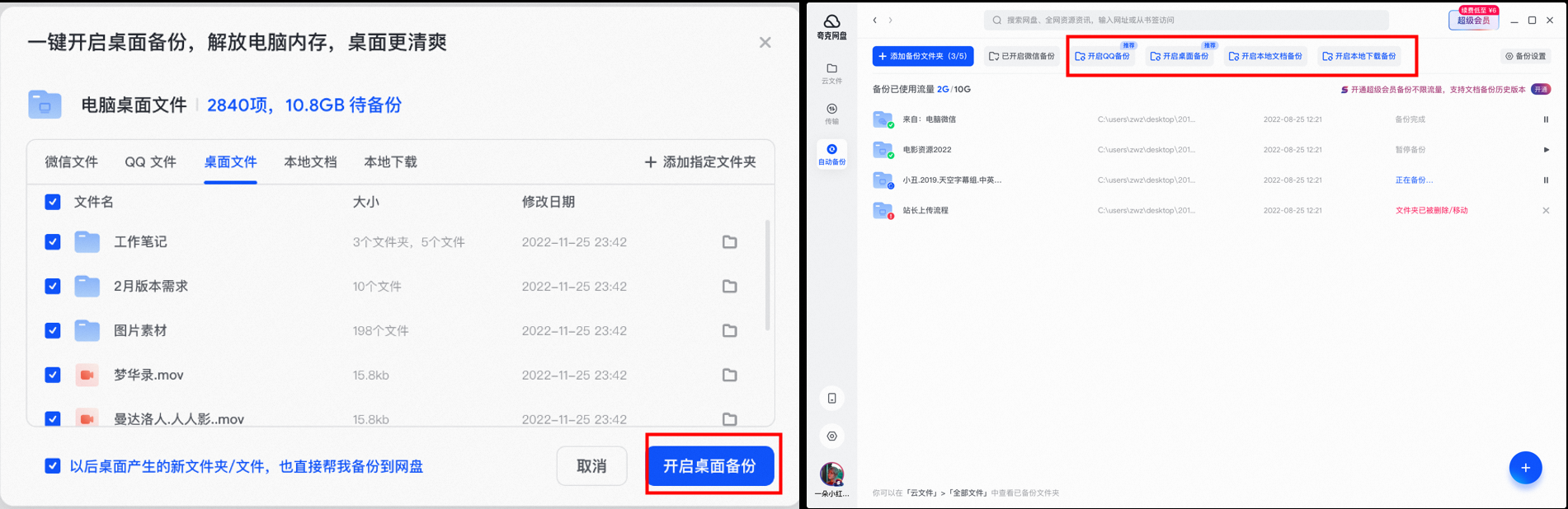 《夸克网盘》PC版更新上线：增加了桌面备份功能