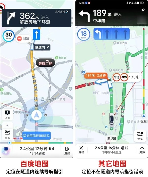《百度地图》攻破8D重庆隧道导航：自研北斗高精