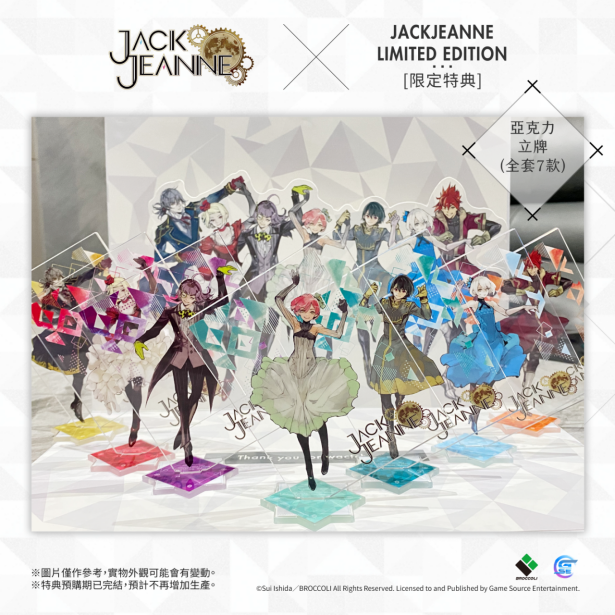 人气乙女游戏《JACKJEANNE》本日发售！预购及限量版特典实物图正式公开！