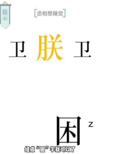 《文字的力量》助眠怎么过