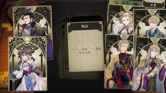 《浮生游歌》游戏截图3