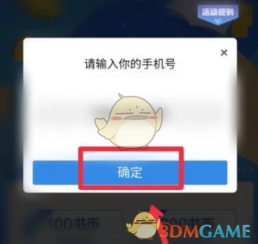 《QQ阅读》兑换书币方法