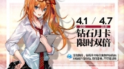 （热评）《少女前线》钻石月卡限时双倍