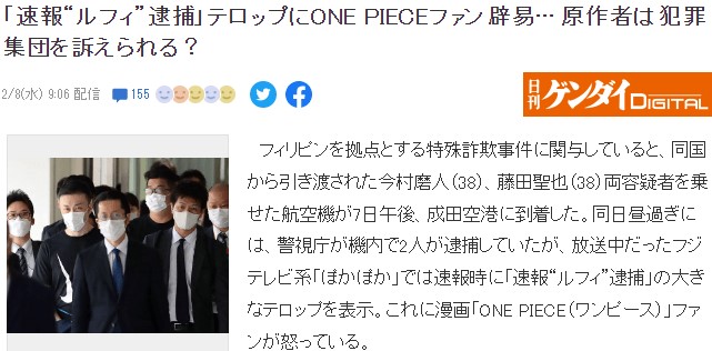日本警方宣布逮捕“路飞”？电视台蹭