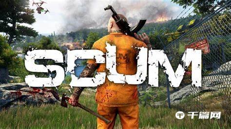 《SCUM》人渣死斗模式介绍