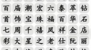 《汉字找茬王》攻略——慧眼识珠通