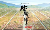 （详情）Netflix原创动画《阴阳师》主