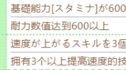 《赛马娘》攻略——特别周技能怎么