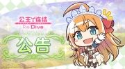 （热评）《公主连结Re:Dive》6月9日11: