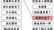 《汉字找茬王》攻略——狂飘连线通